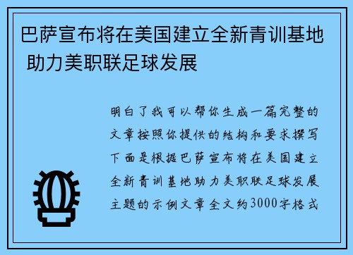 巴萨宣布将在美国建立全新青训基地 助力美职联足球发展