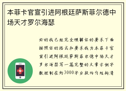 本菲卡官宣引进阿根廷萨斯菲尔德中场天才罗尔海瑟